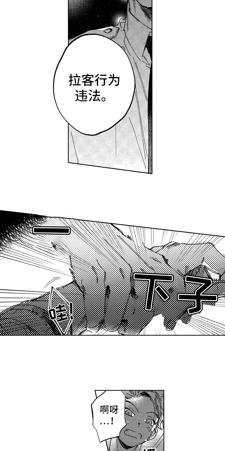 第1章：巡警