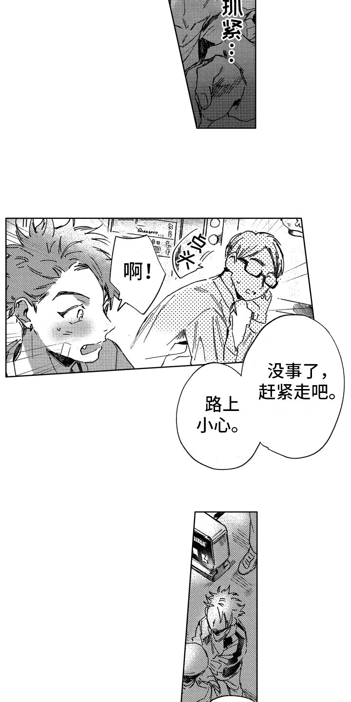第1章：巡警