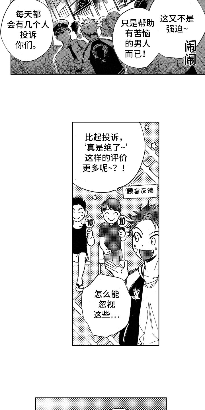 第1章：巡警