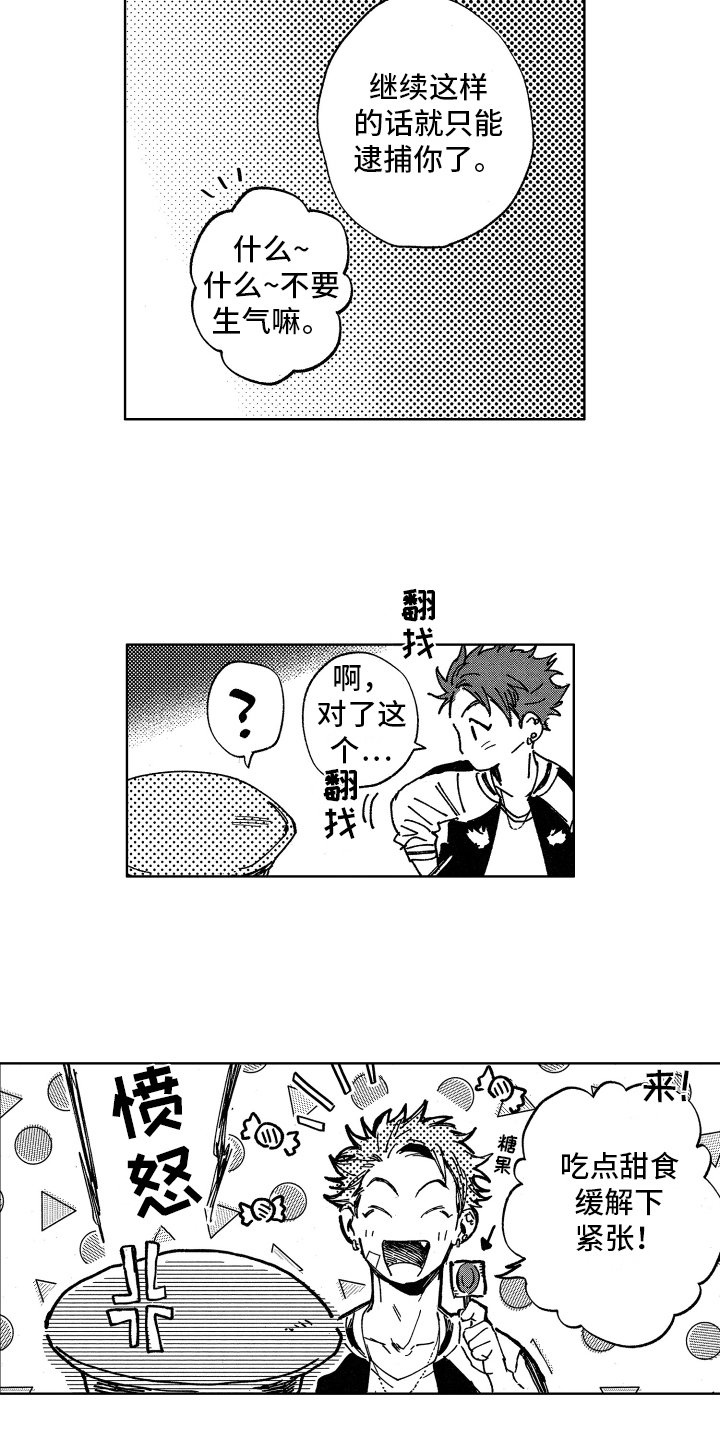 第1章：巡警