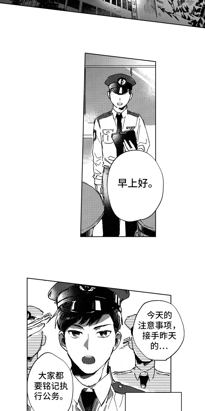第1章：巡警