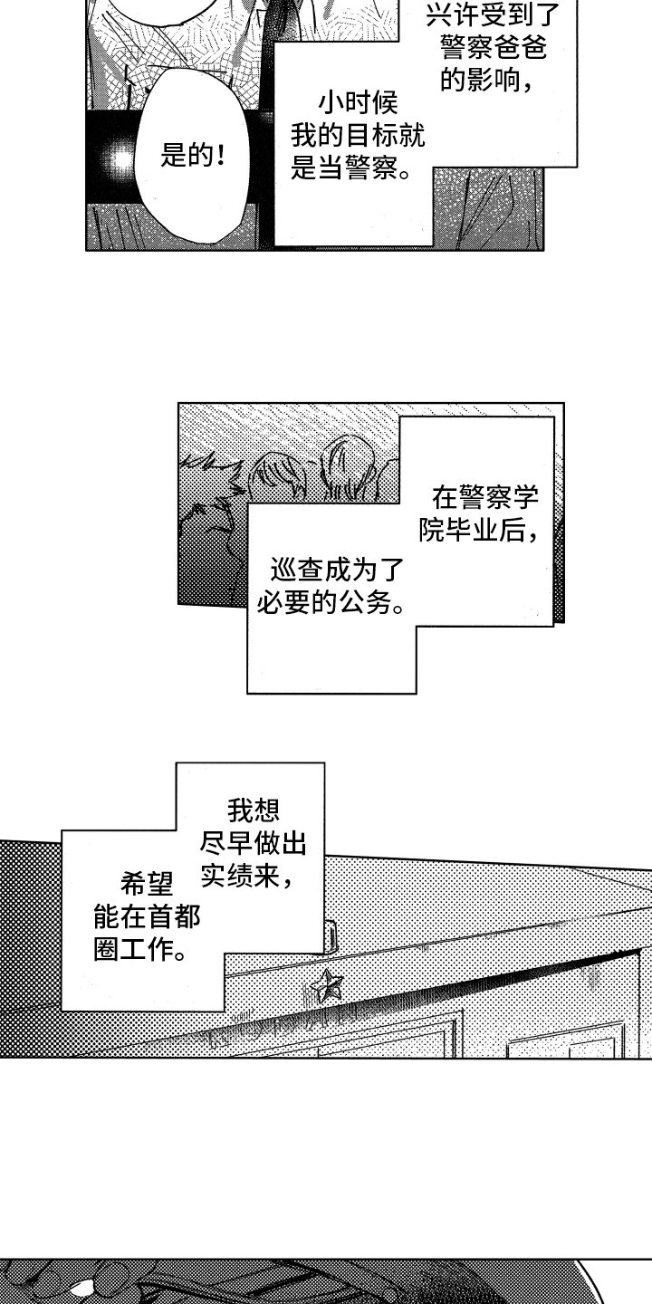 第1章：巡警