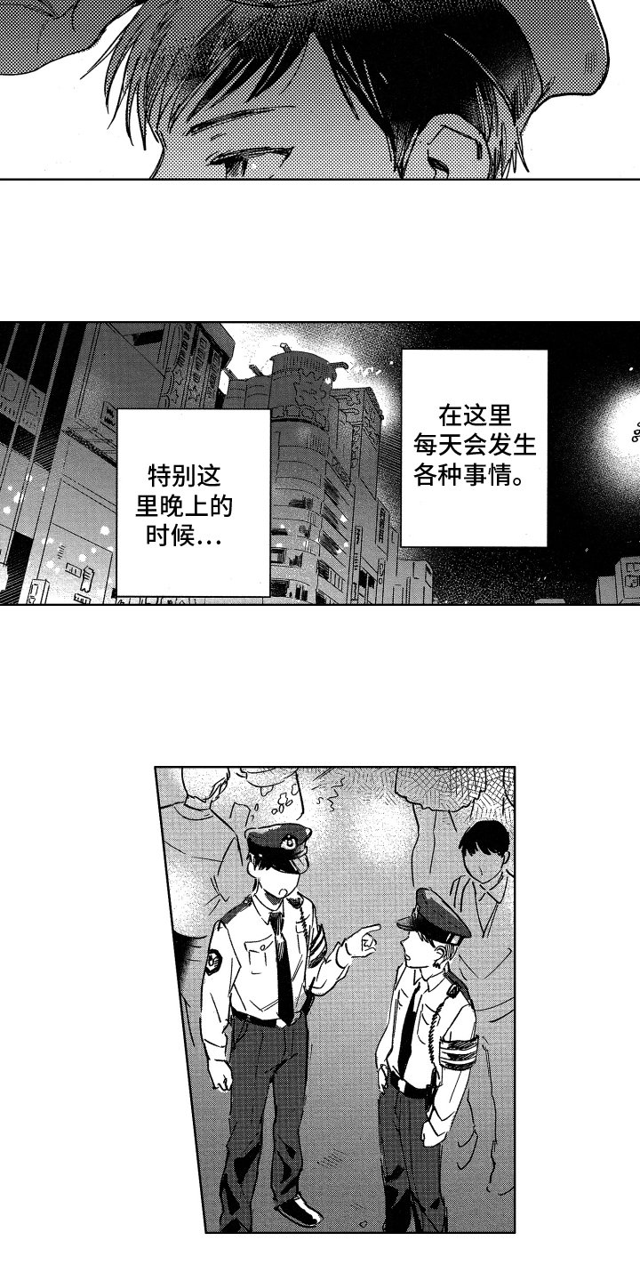 第1章：巡警