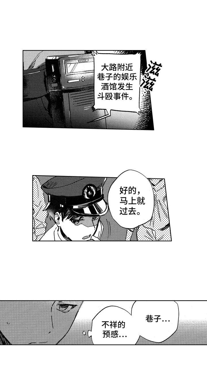 第1章：巡警