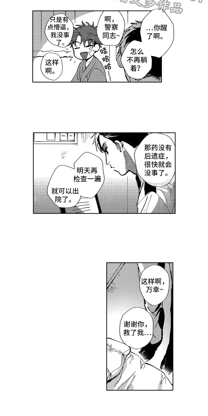第17章：万幸