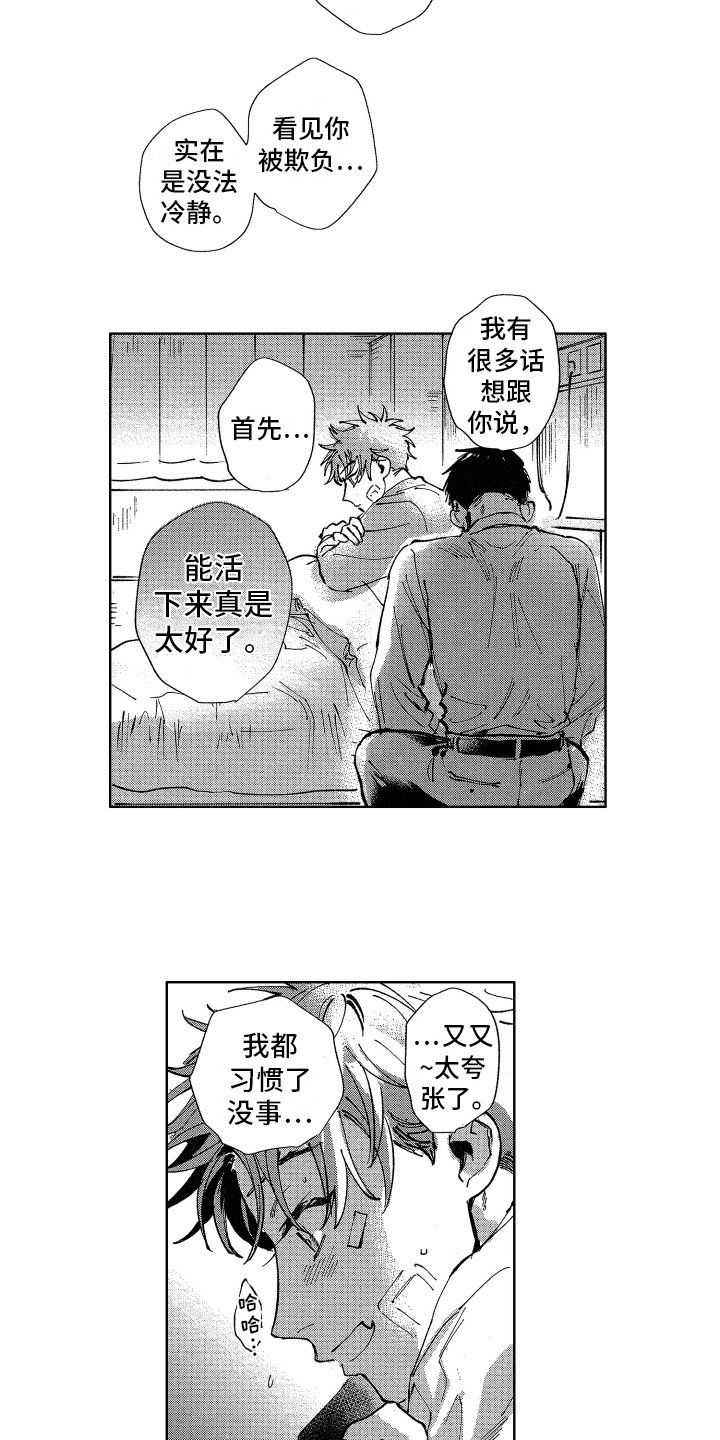 第17章：万幸