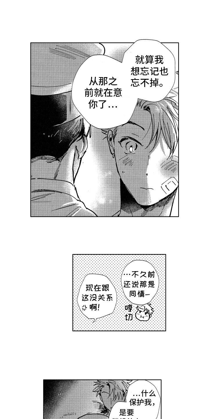 第19章：忘不掉
