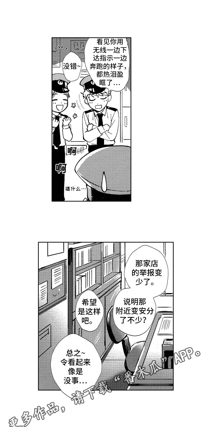 第20章：守护的人