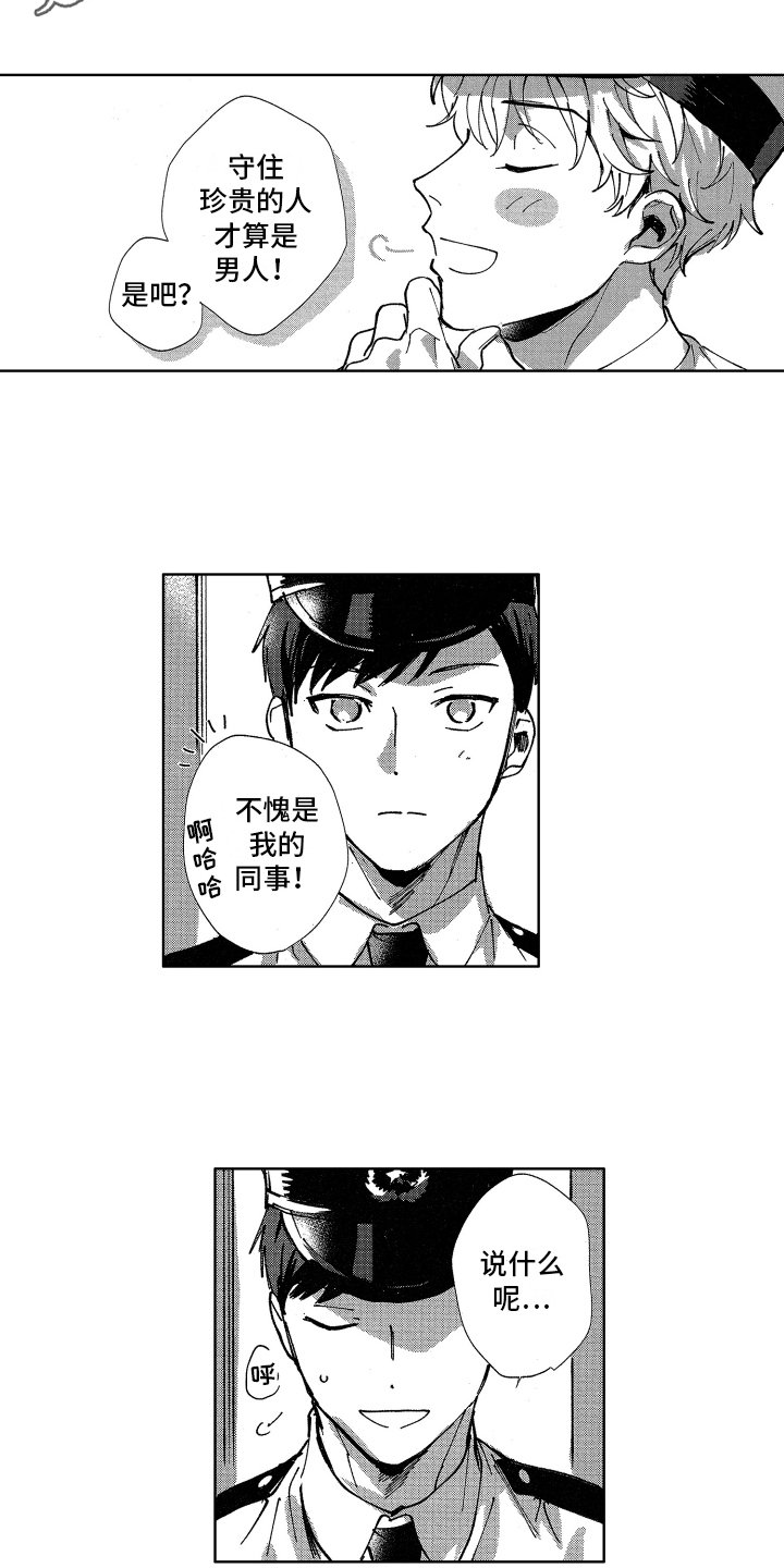 第20章：守护的人