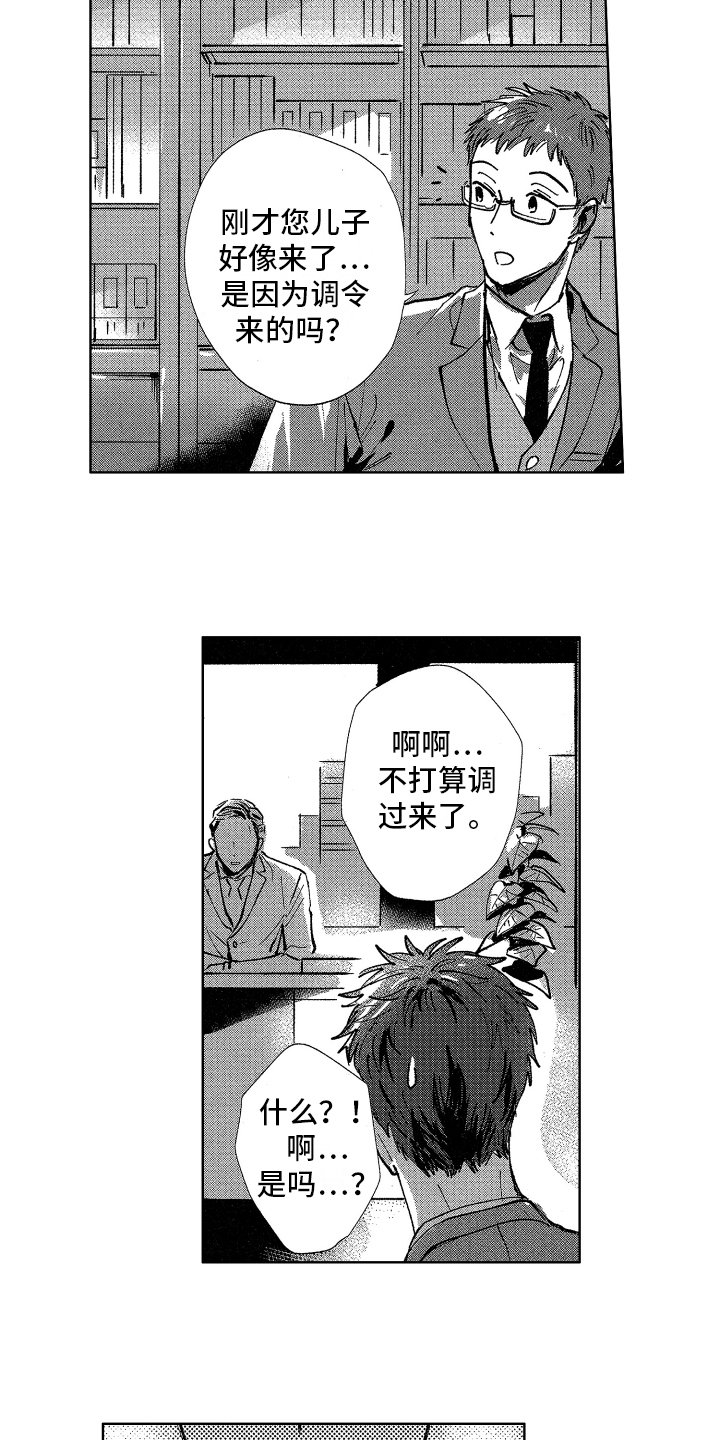 第20章：守护的人