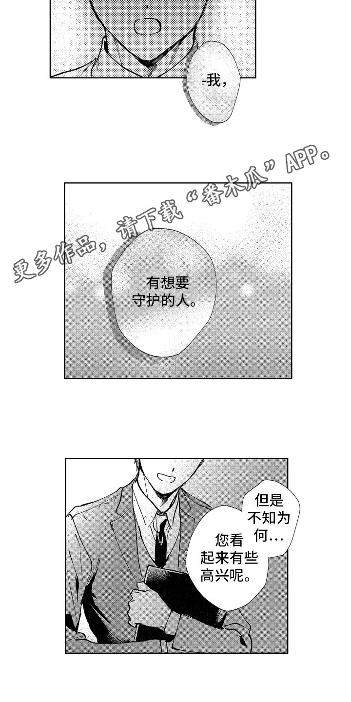 第20章：守护的人
