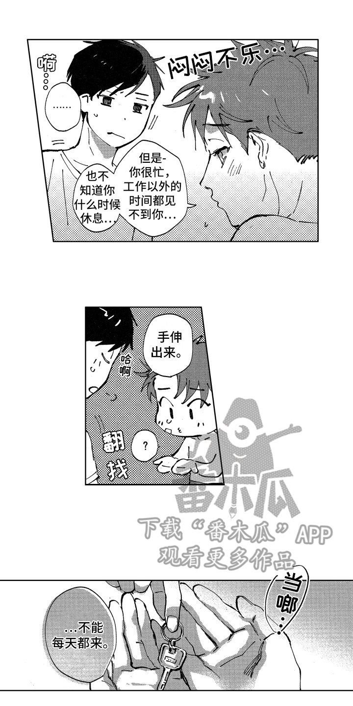 第21章：钥匙（完结）