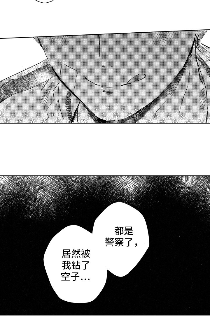 第3章：钻空子