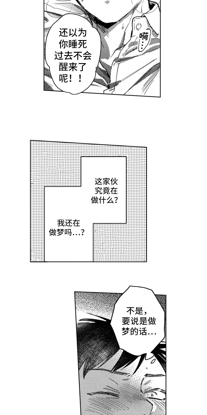 第4章：最可笑