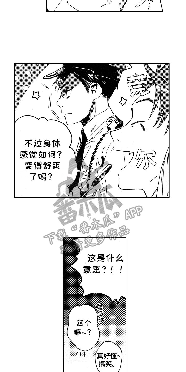 第5章：鬼主意
