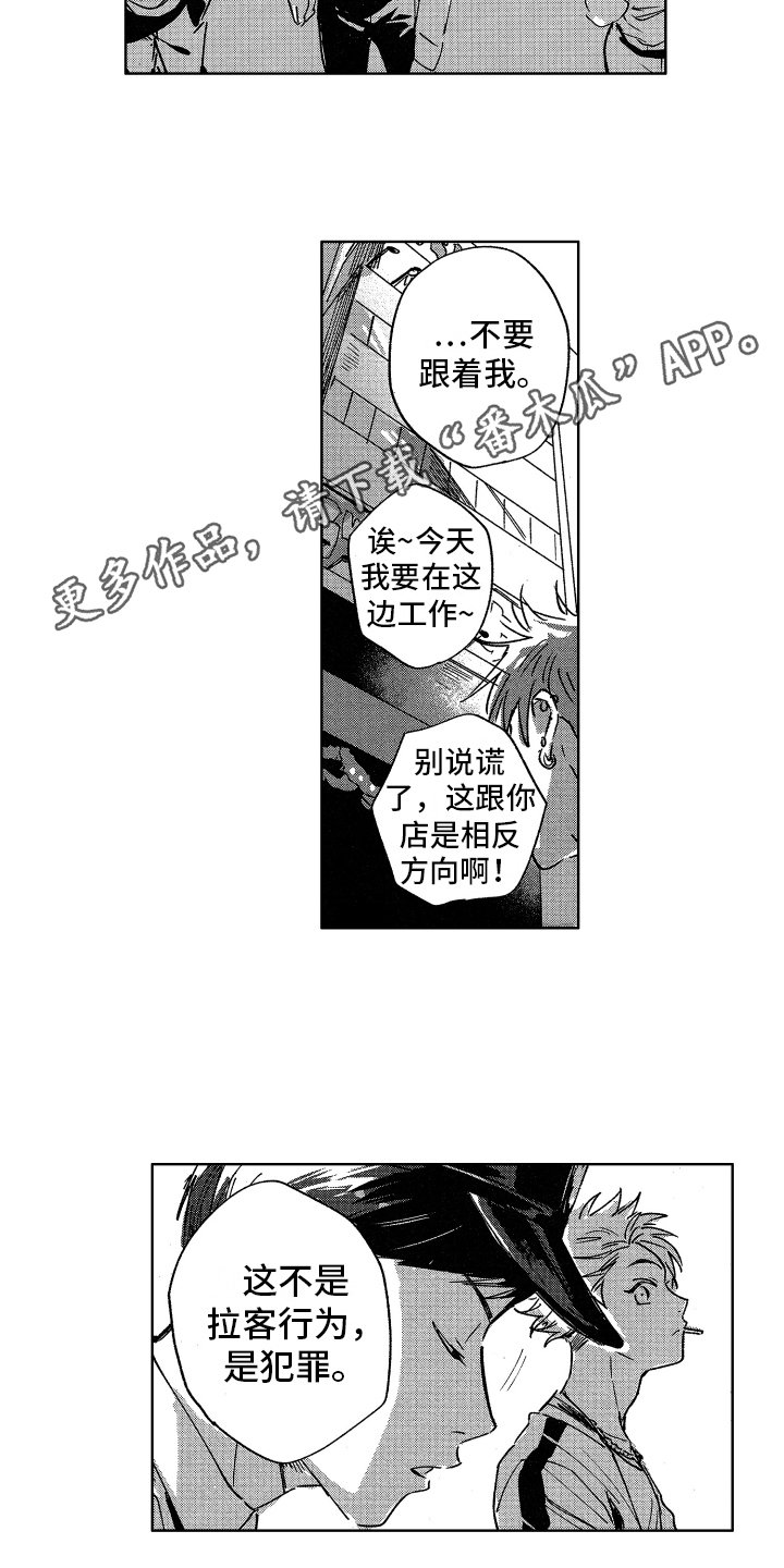 第5章：鬼主意
