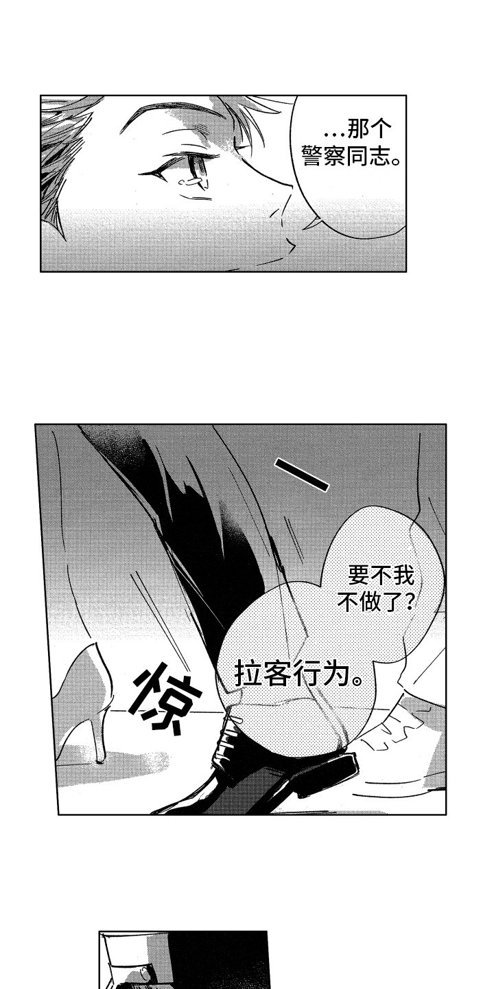 第5章：鬼主意