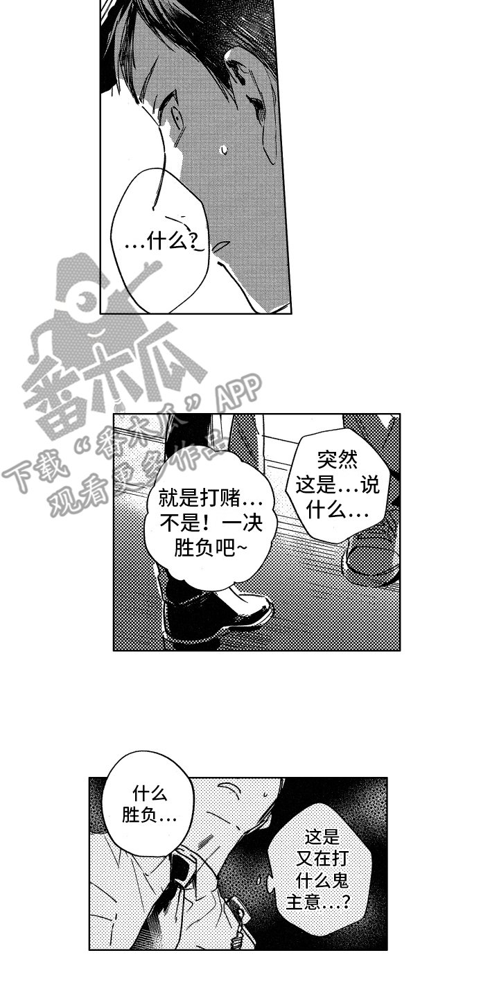 第5章：鬼主意