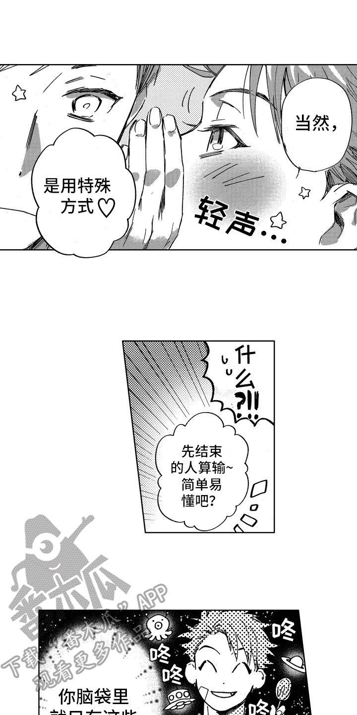 第5章：鬼主意