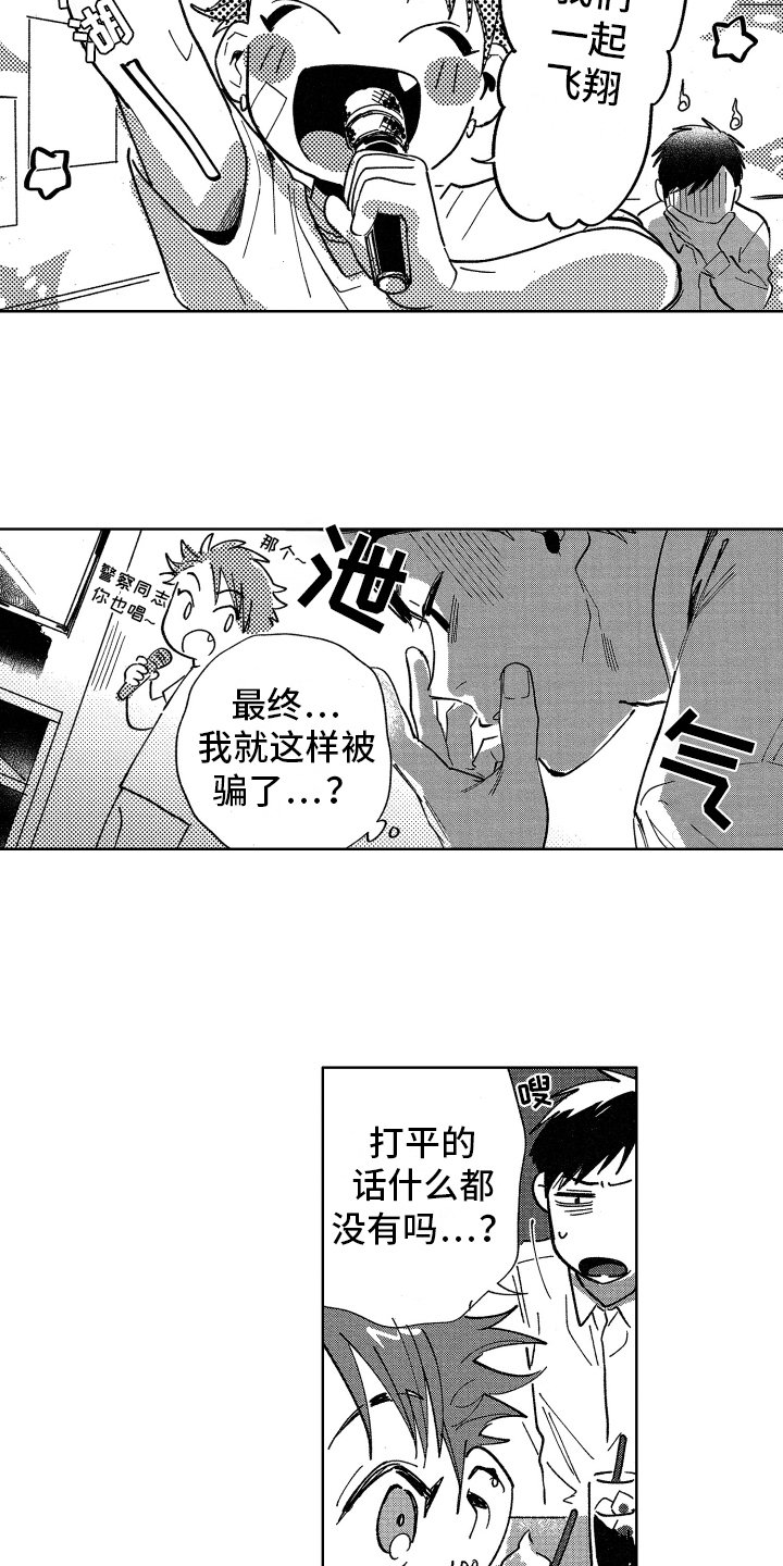 第7章：打平了