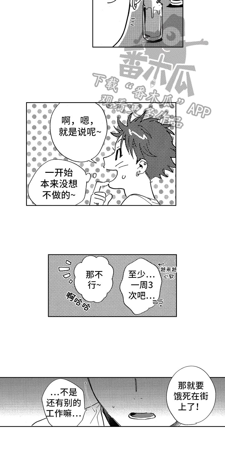 第7章：打平了