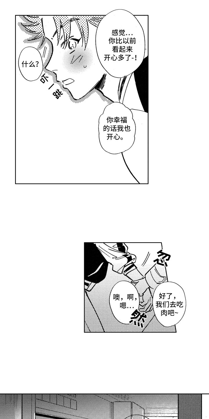 第9章：感到生气