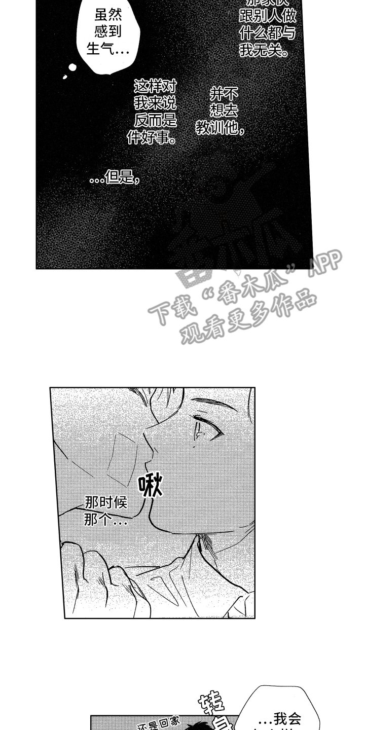 第9章：感到生气
