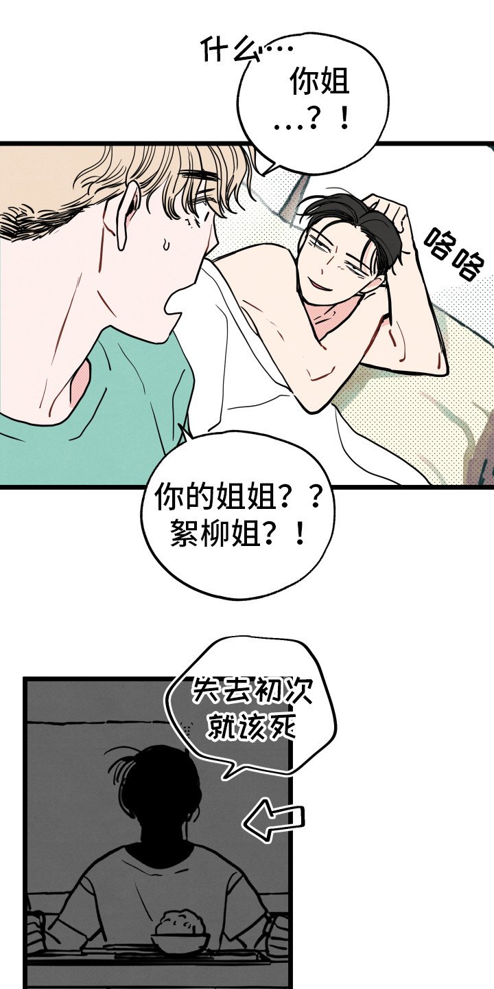 第12章：初恋（第一季完结）