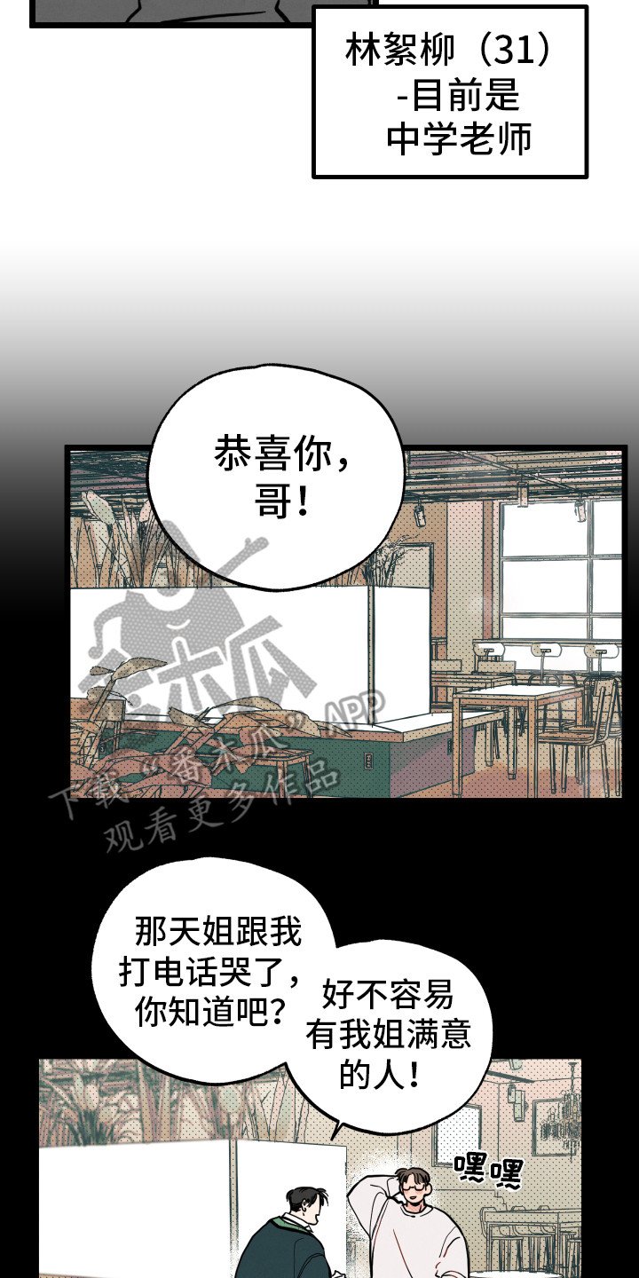 第12章：初恋（第一季完结）
