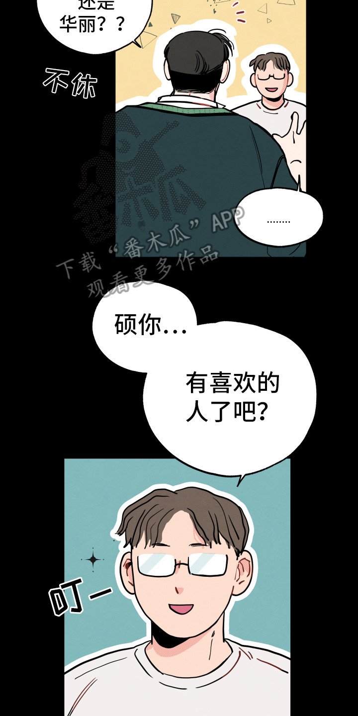 第12章：初恋（第一季完结）