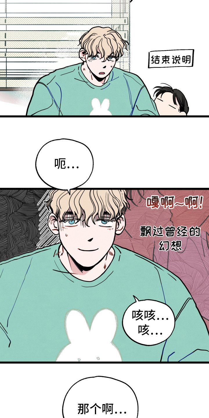 第12章：初恋（第一季完结）