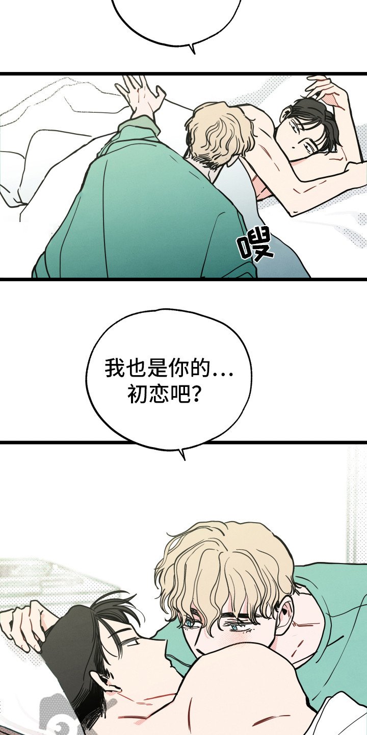 第12章：初恋（第一季完结）