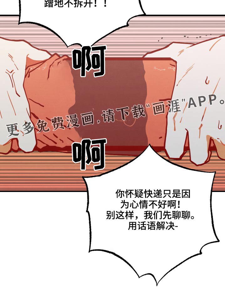 第15章：【番外】快递