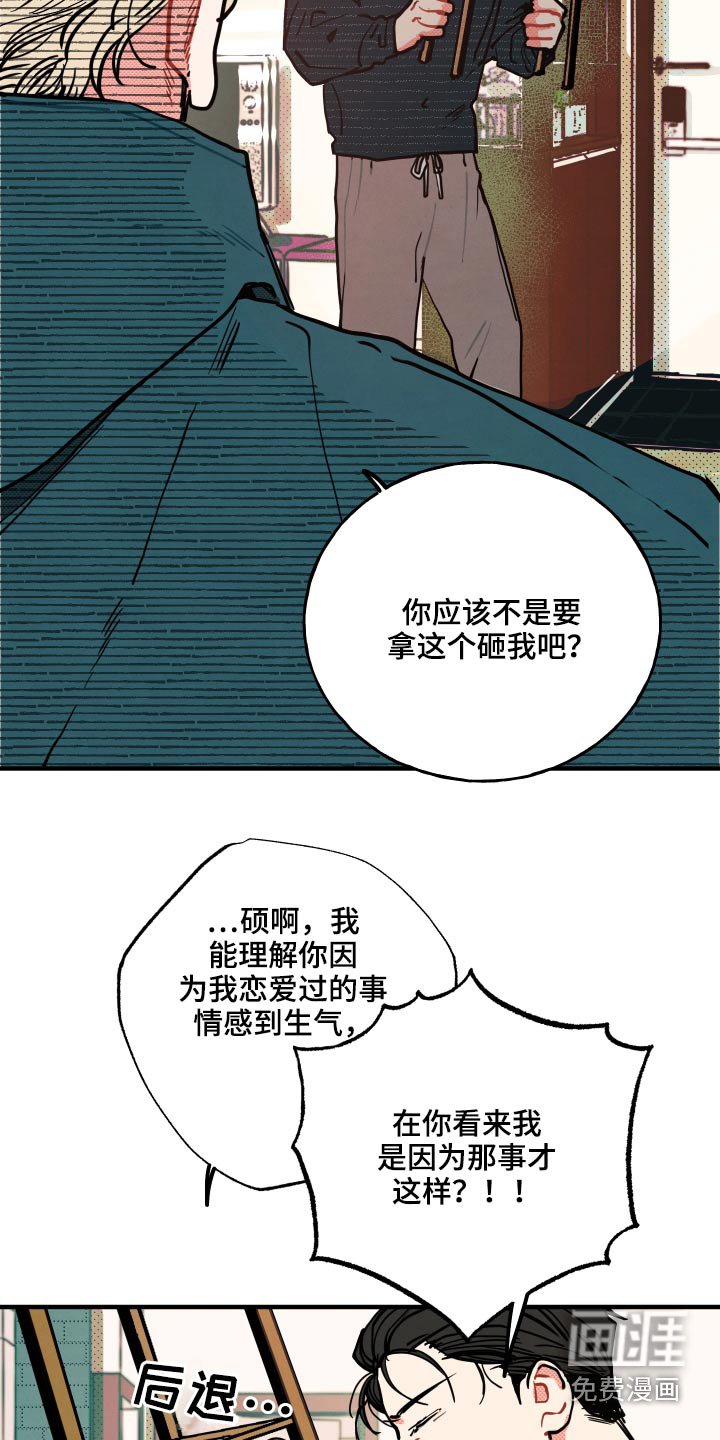 第16章：【番外】冷静