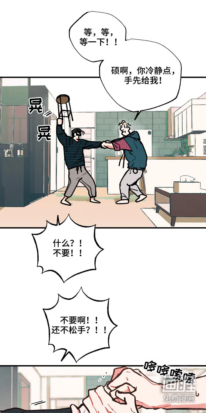 第16章：【番外】冷静
