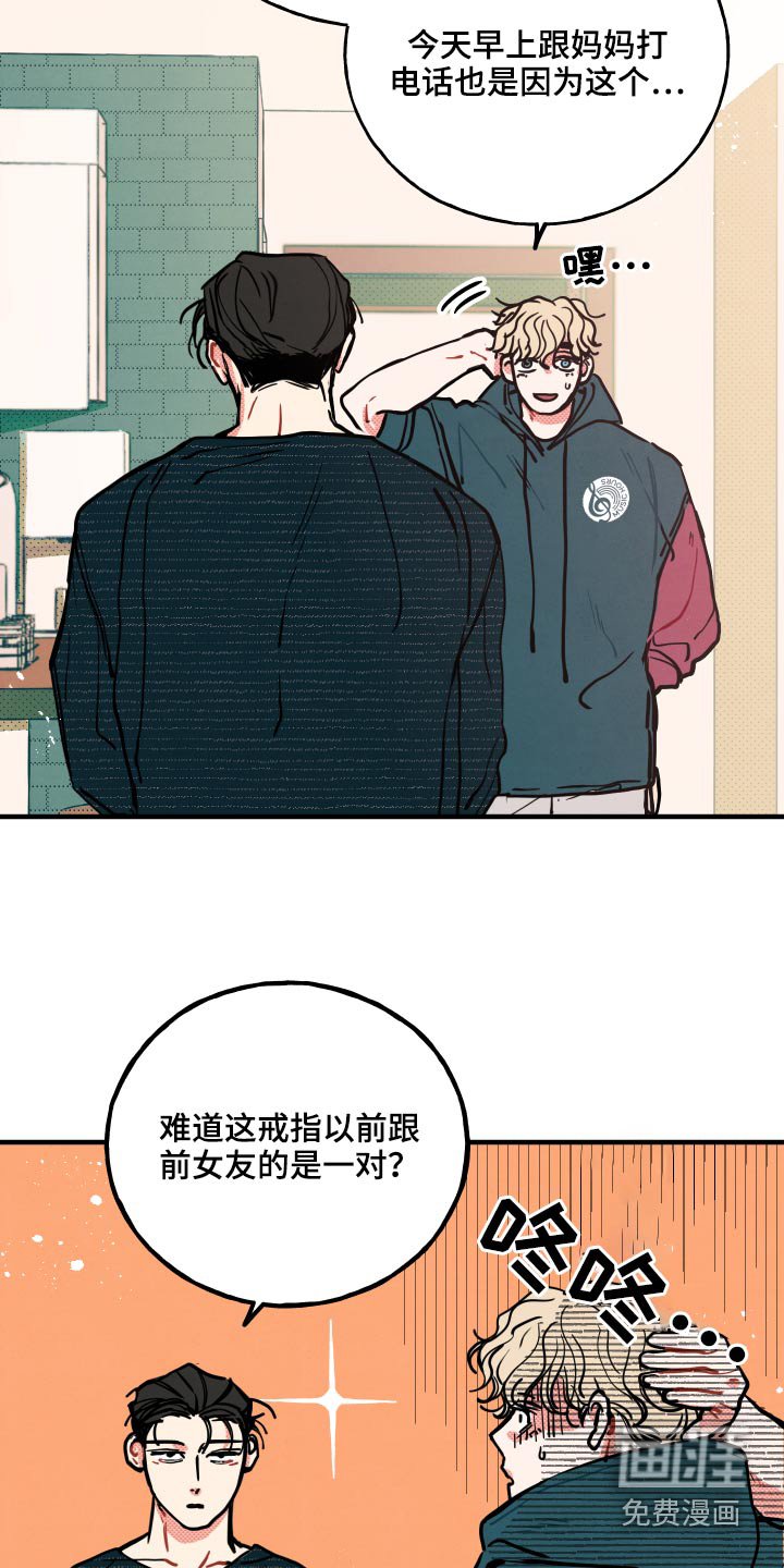 第17章：【番外】戒指