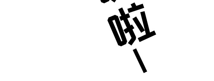 第4章：胡思乱想