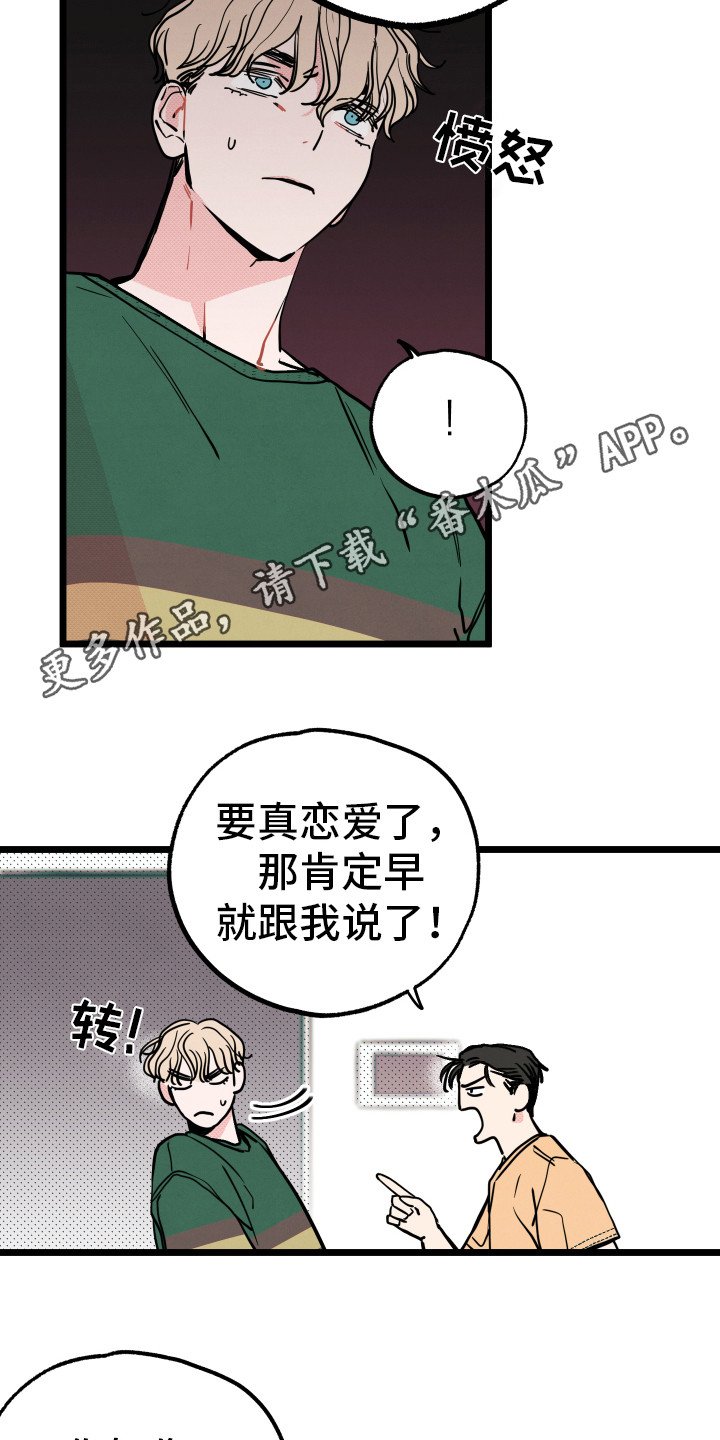 第7章：生气