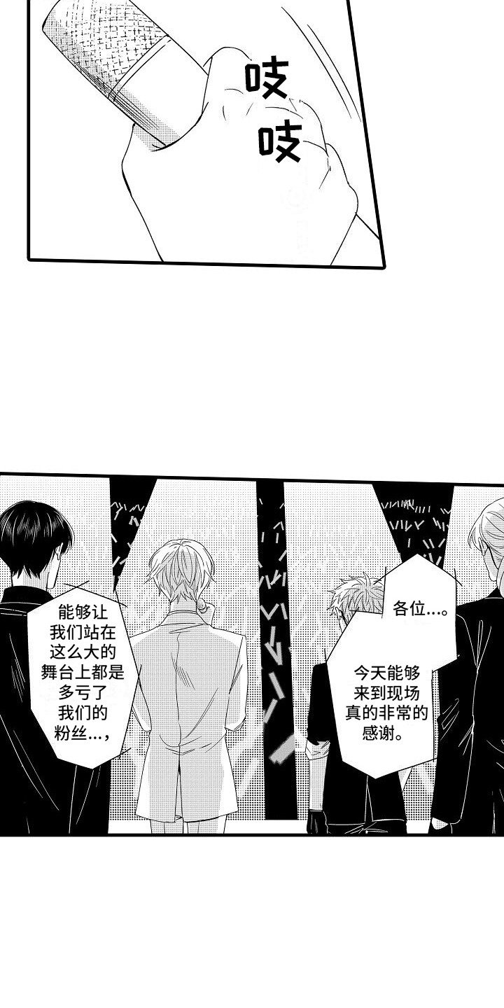 第1章：偶像团体