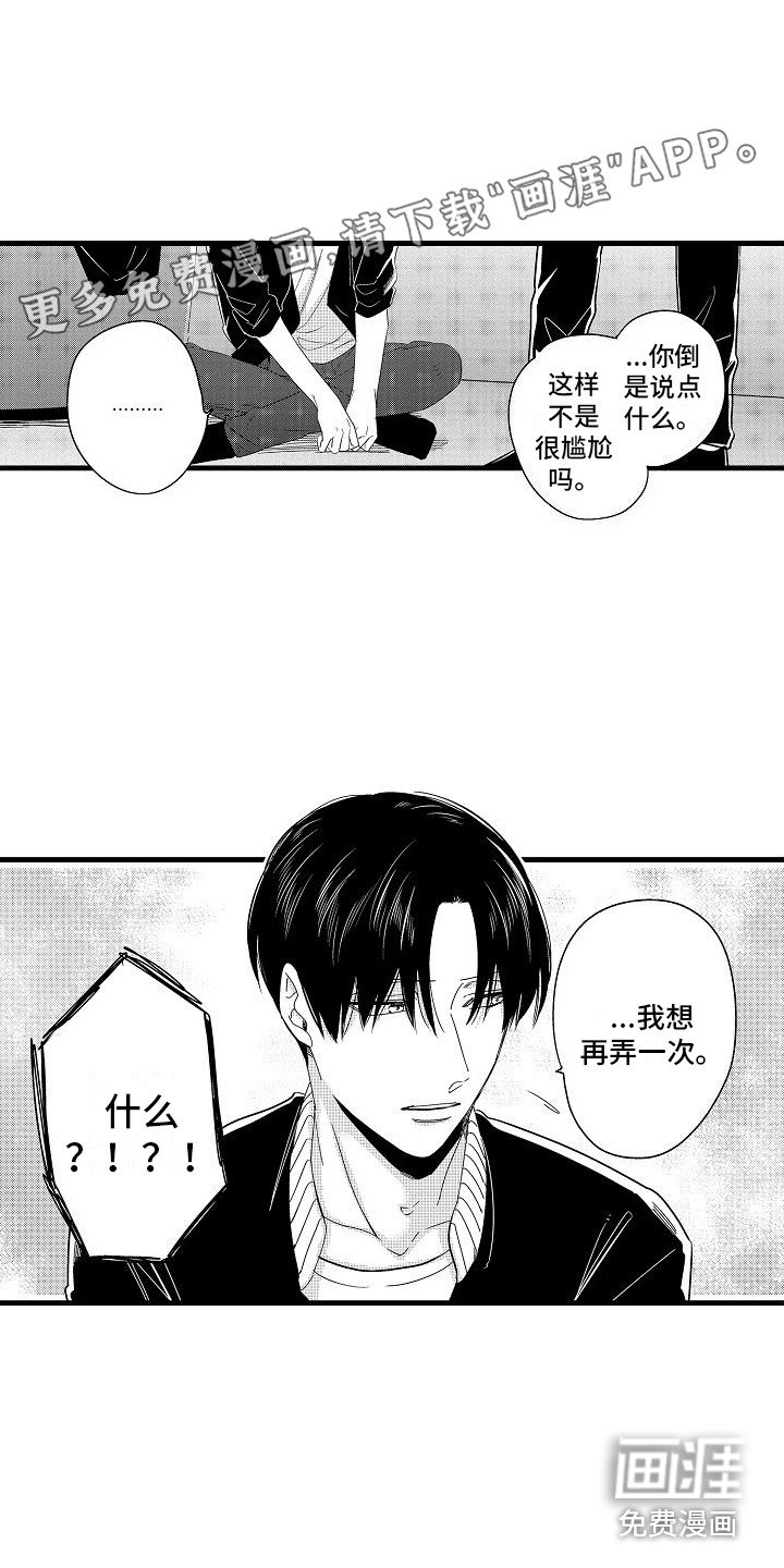第10章：再试一次 