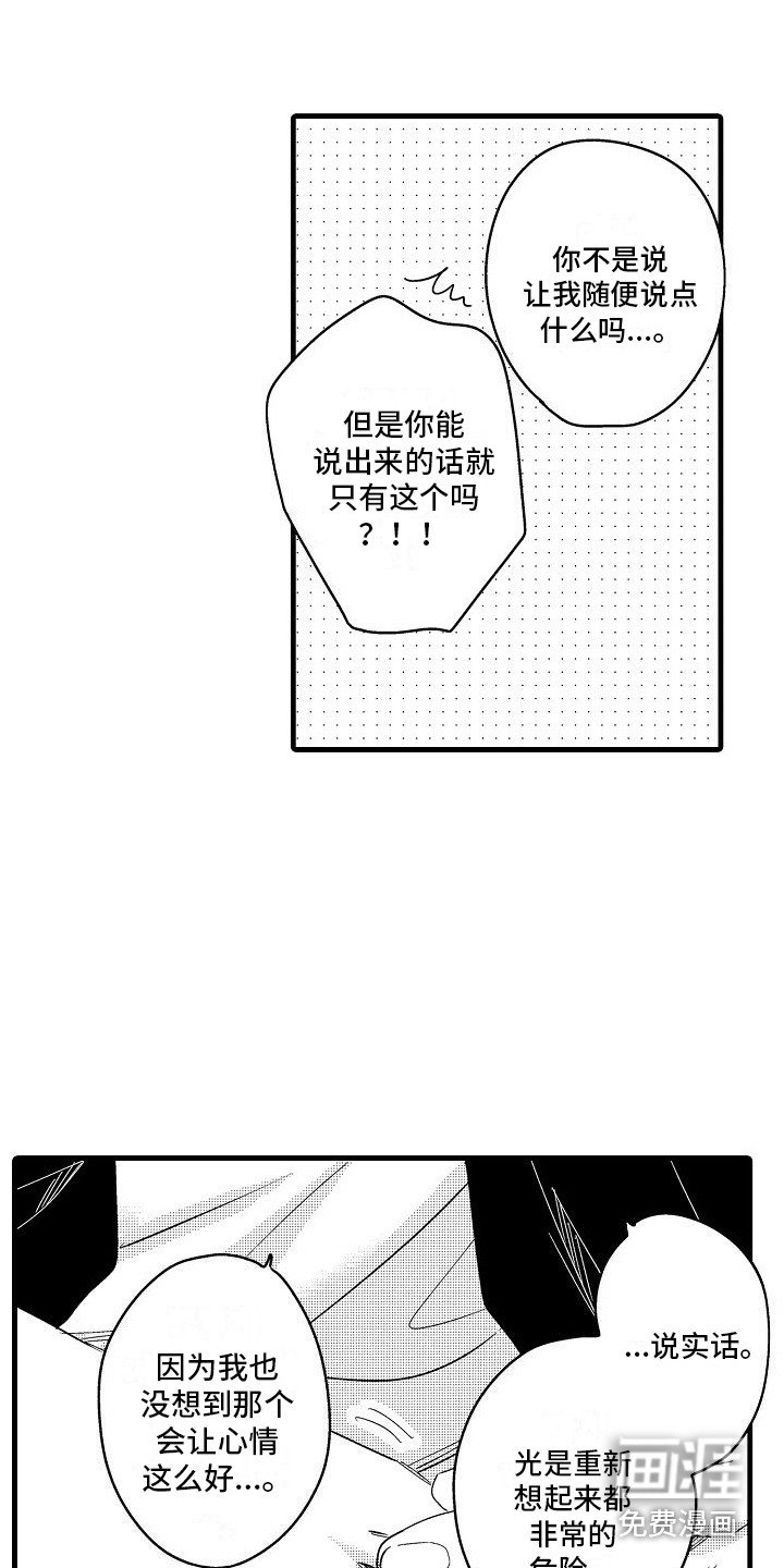 第10章：再试一次 