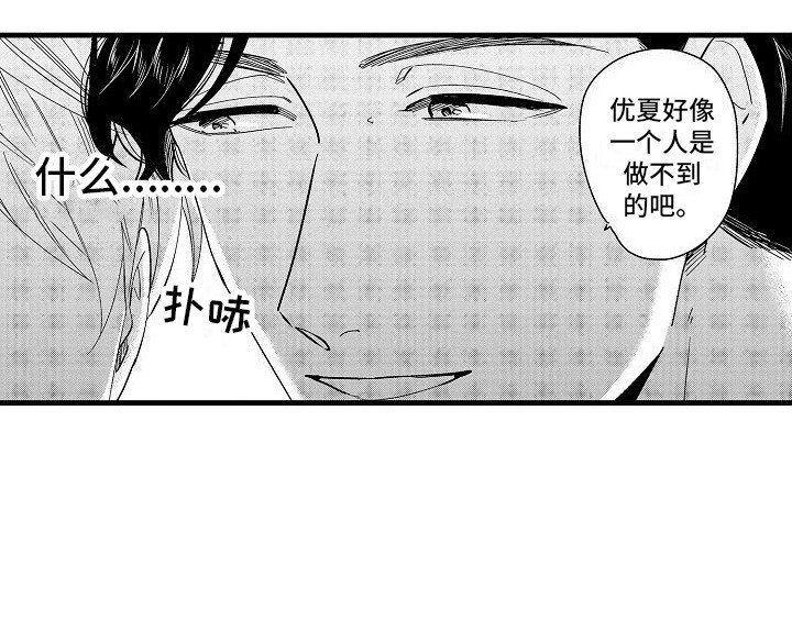 第15章：没安好心