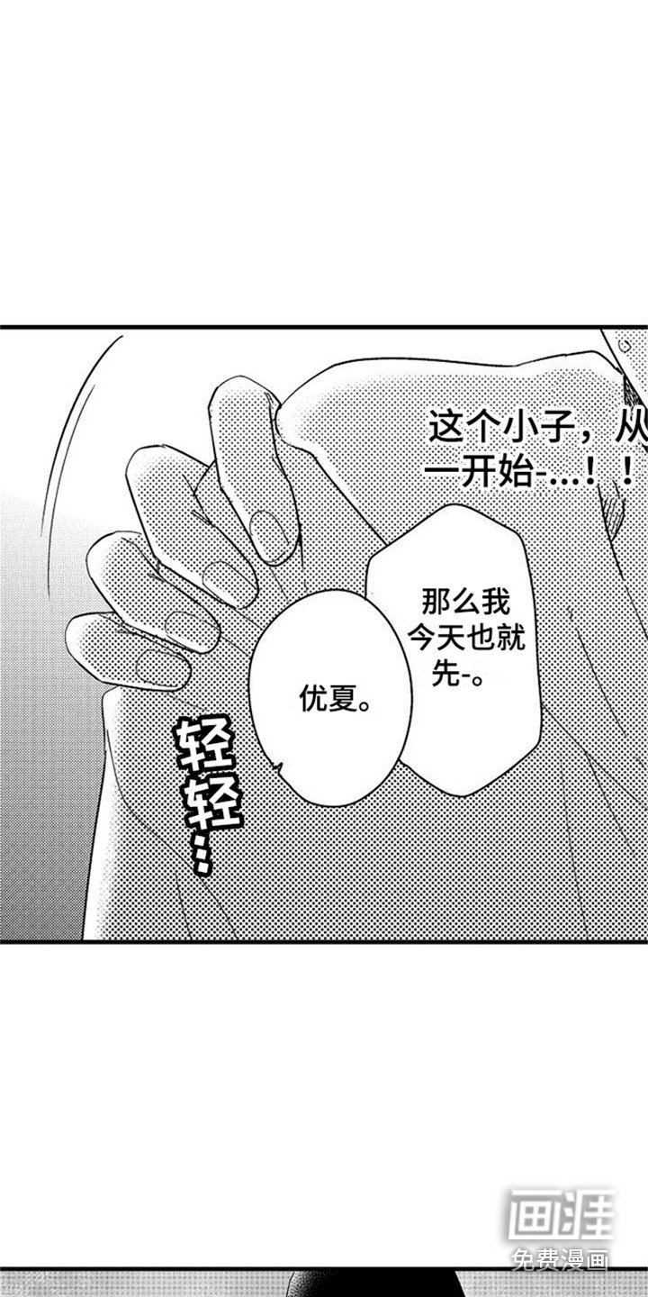 第15章：没安好心