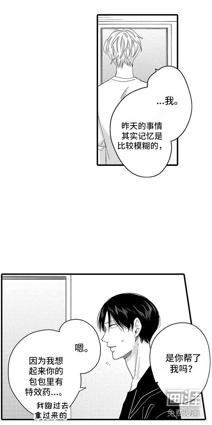 第22章：安慰