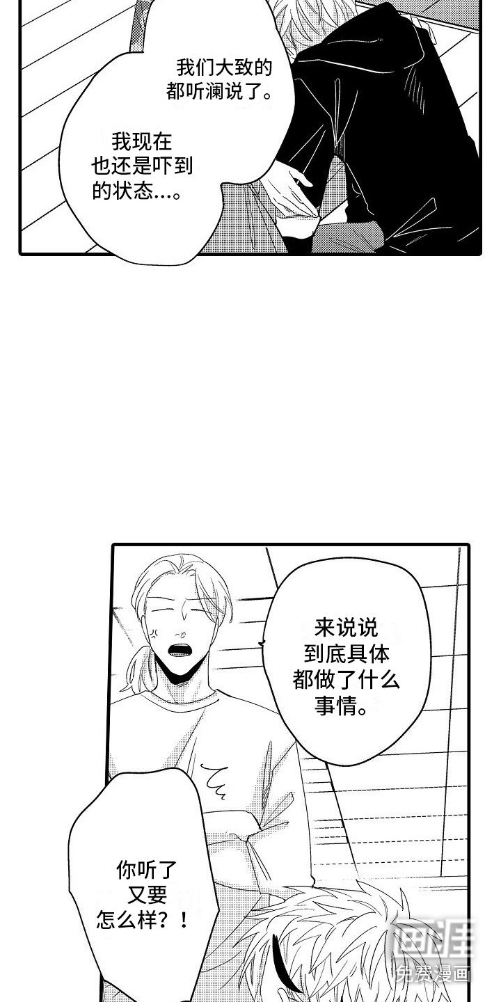 第27章：坦白