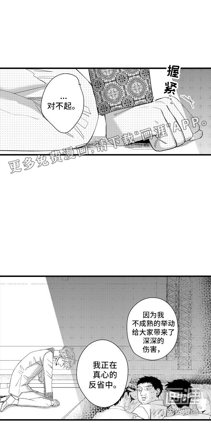 第31章：道歉
