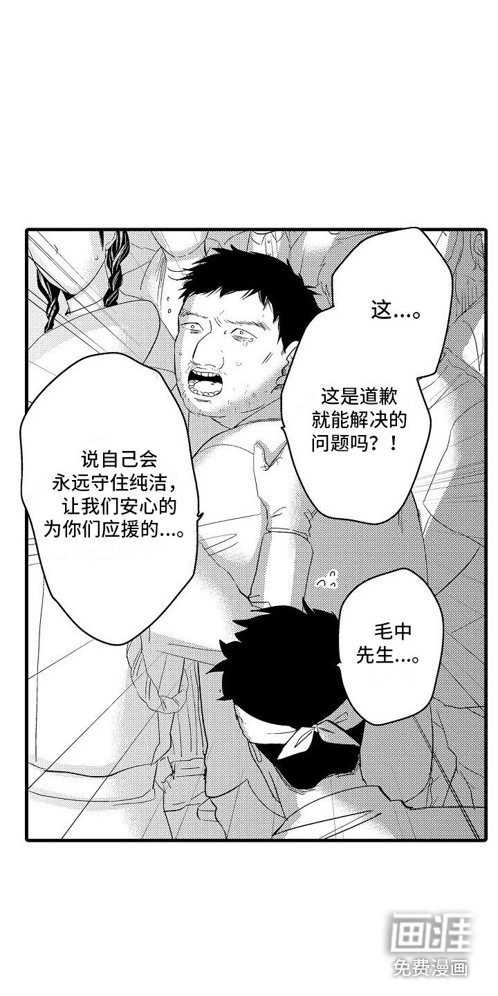 第31章：道歉