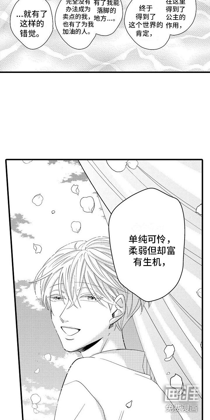 第31章：道歉