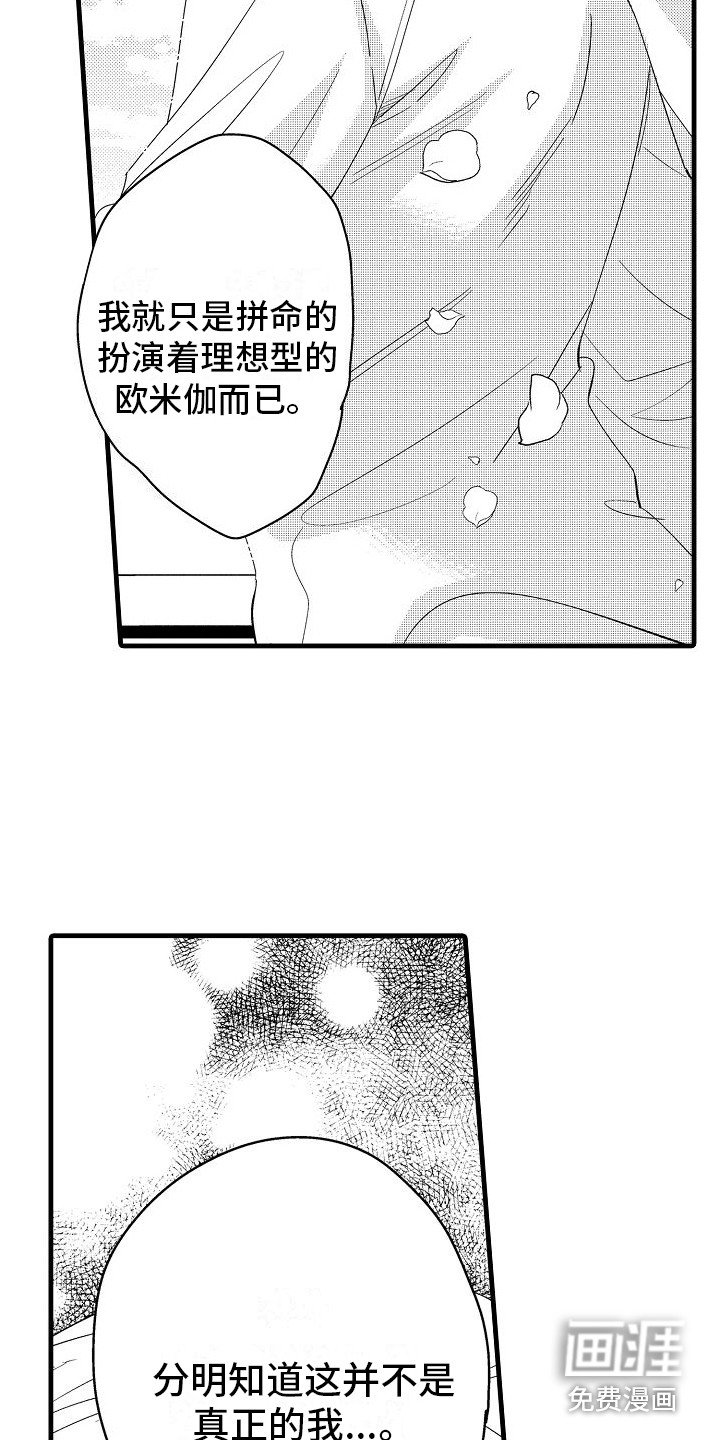 第31章：道歉