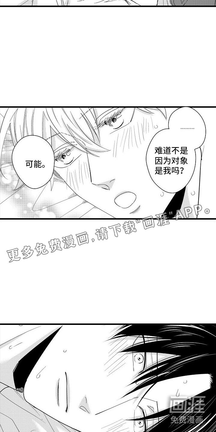 第36章：理想型伴侣（完结）